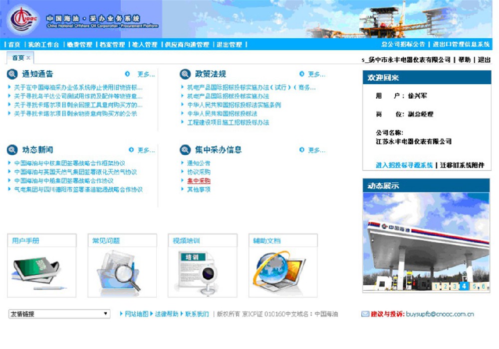 中國海油中計會員